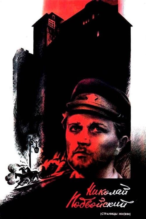 Nikolai Podvoysky movie poster