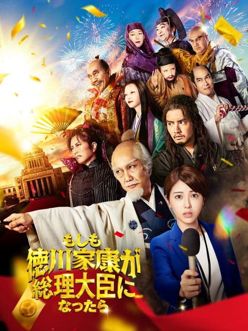 What If Shogun Ieyasu Tokugawa Was to Become the Prime Minister poster