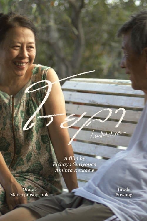 Lullabye movie poster