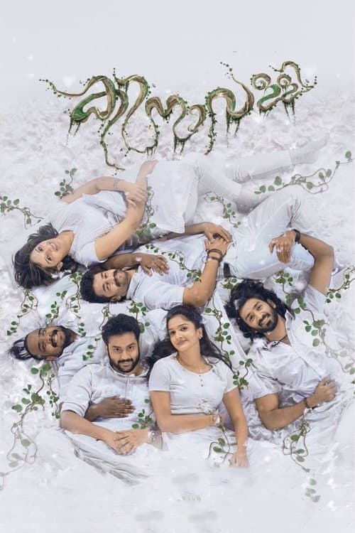 Kinavalli movie poster