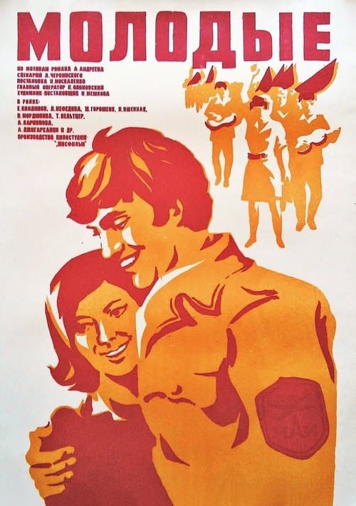 Young People movie poster