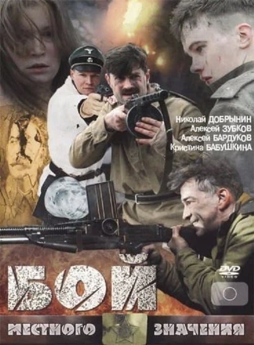 Local Fight movie poster
