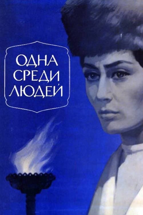 Alone Among People movie poster