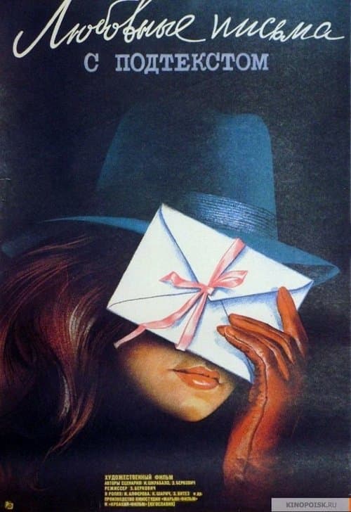 Premeditated Love Letters movie poster