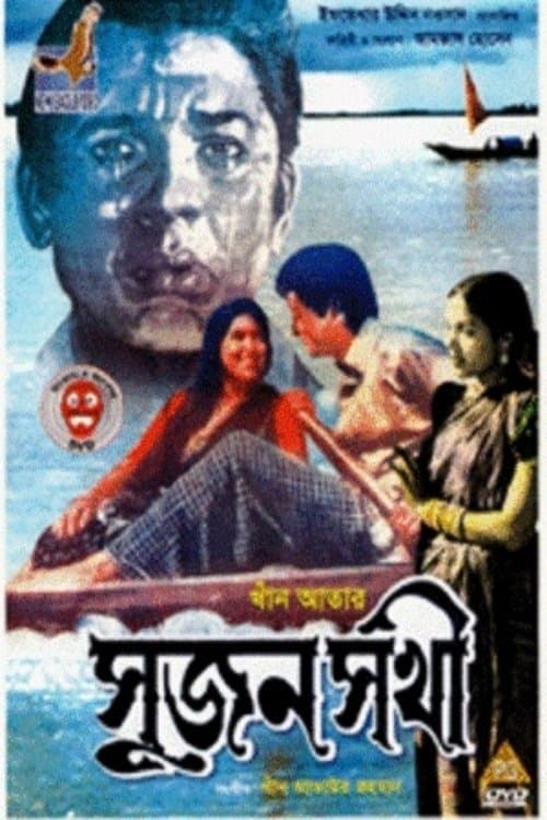 Sujon Sokhi movie poster