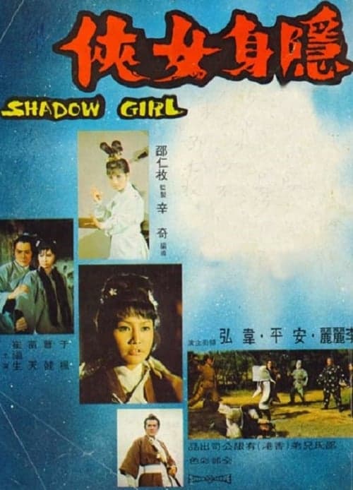 Shadow Girl movie poster