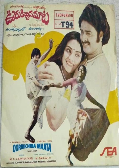 Ooriki Ichina Maata movie poster