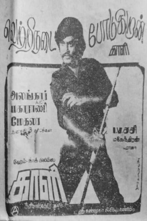 Kaali movie poster