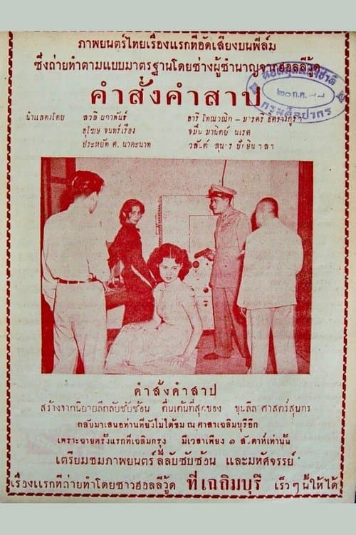 Dead Man's Voice movie poster