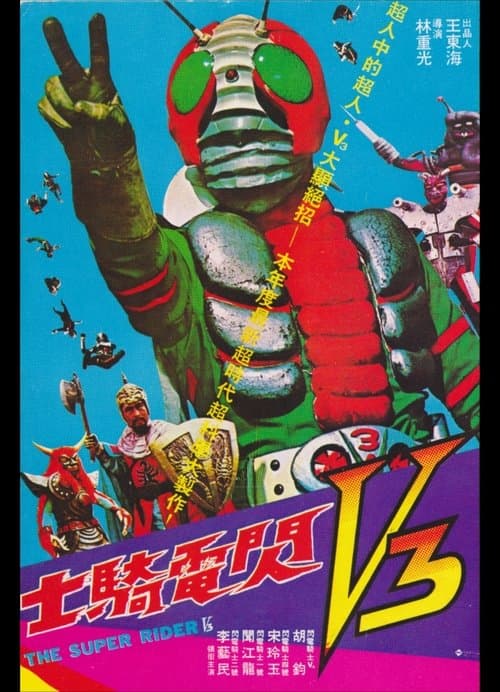 The Super Rider V3 movie poster