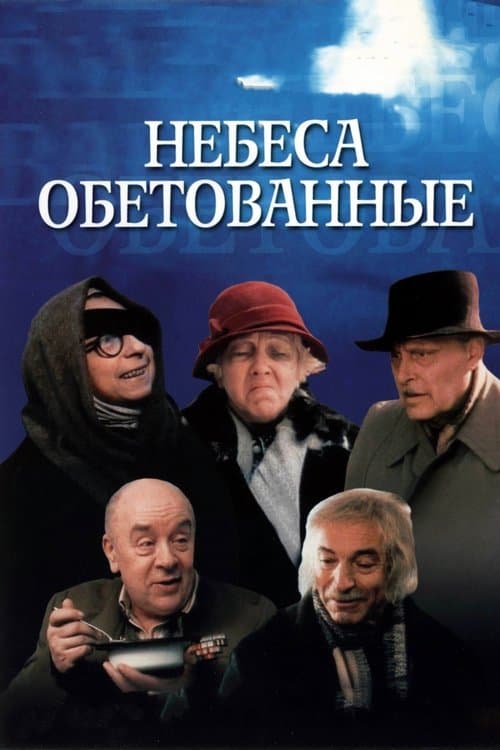 Promised Heaven movie poster