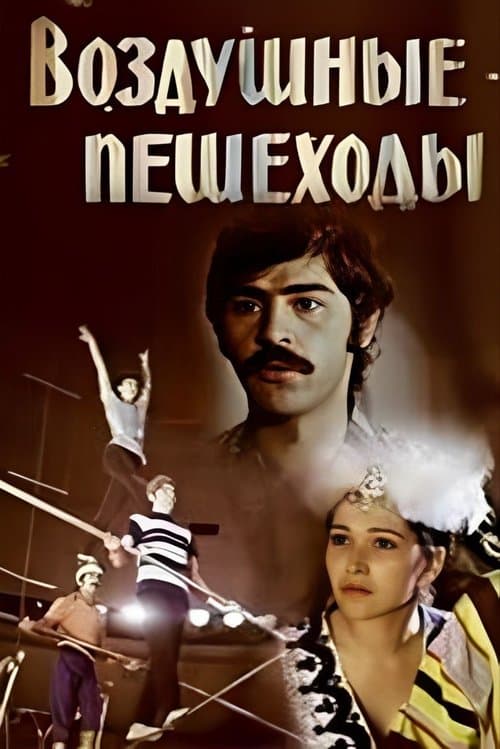 Rope Dancers movie poster