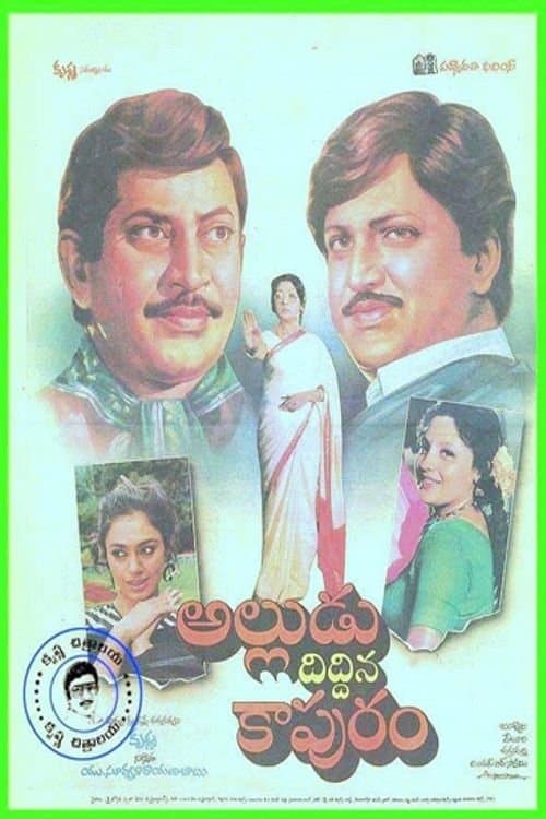 Alludu Diddina Kapuram movie poster