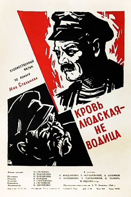 Human blood - is thicker than water movie poster