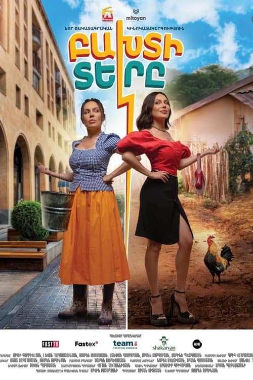 The Lucky Sister movie poster