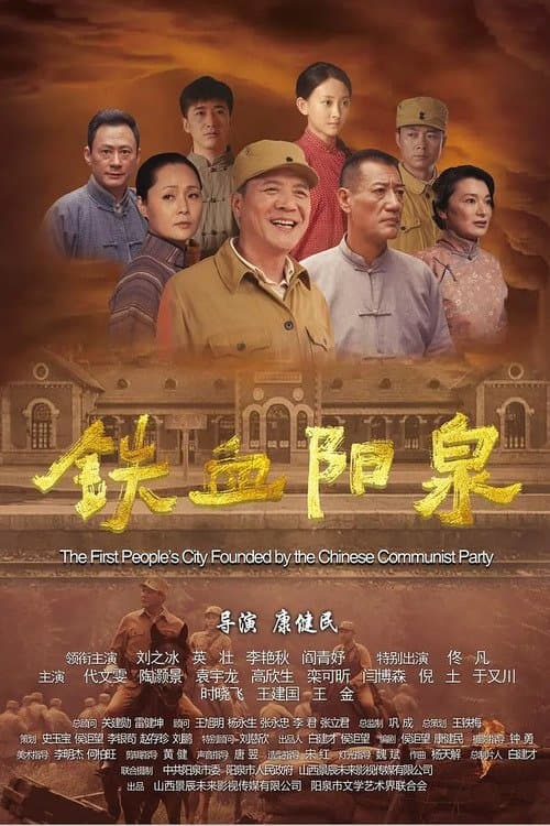The First People's City Found By The Chinese Communist Party movie poster