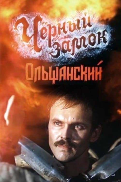 The Black Castle Olshansky movie poster