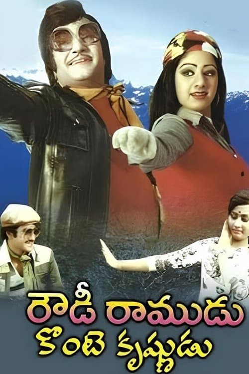 Rowdy Ramudu Konte Krishnudu movie poster