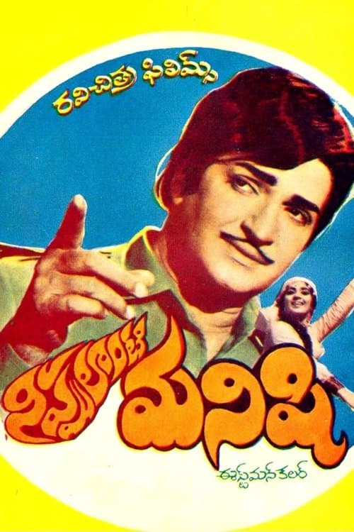 Nippulanti Manishi movie poster