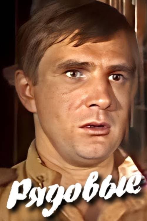 Privates movie poster