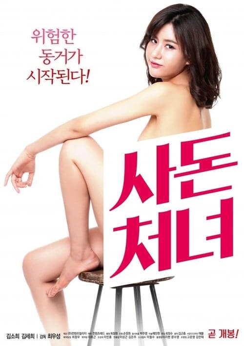 The Daughter-in-law movie poster