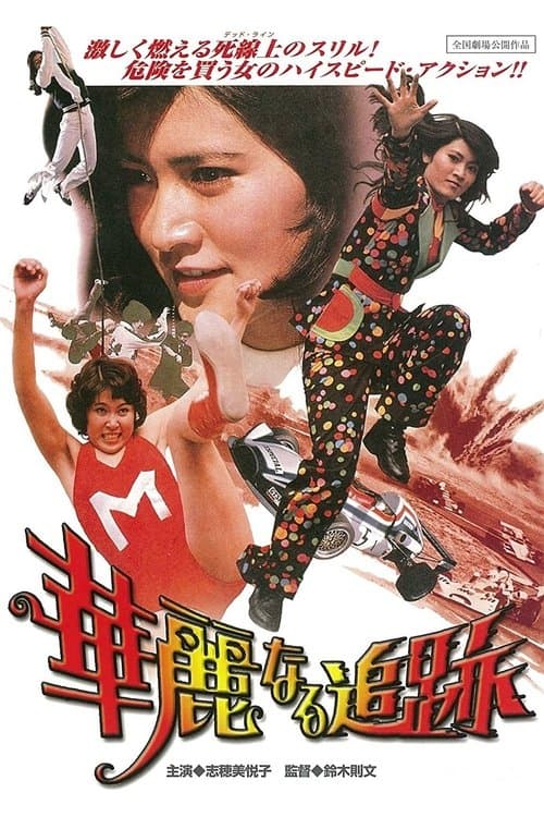 The Great Chase movie poster