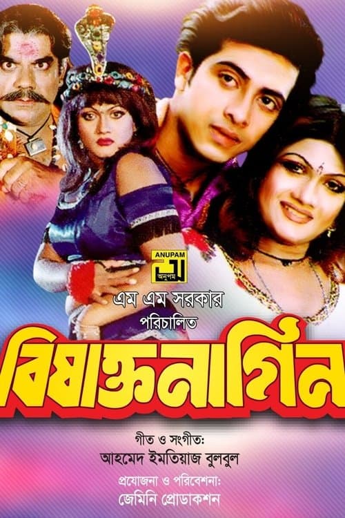 Poisonous Snake movie poster