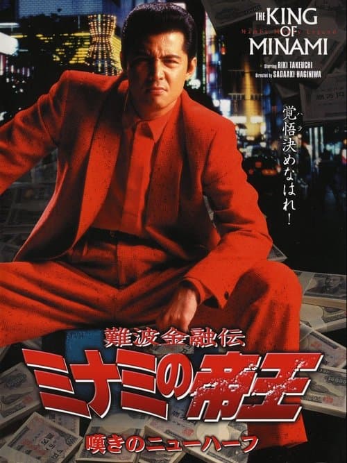 The King of Minami: Trans Woman Blues movie poster