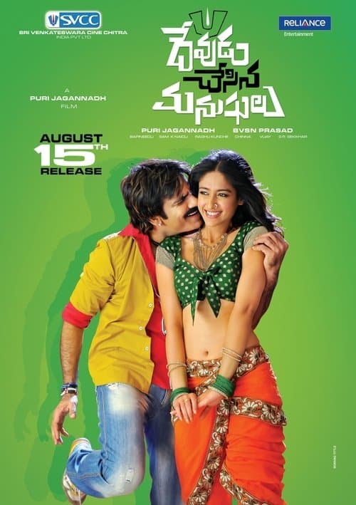 Devudu Chesina Manushulu movie poster