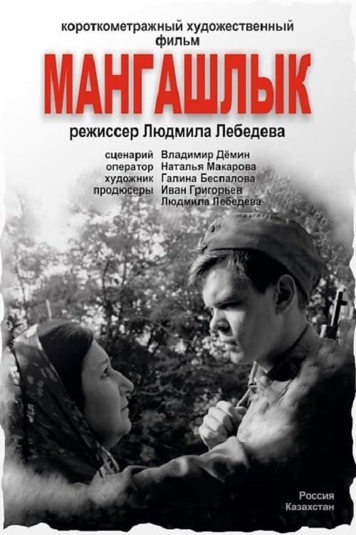 Mangashlyk movie poster