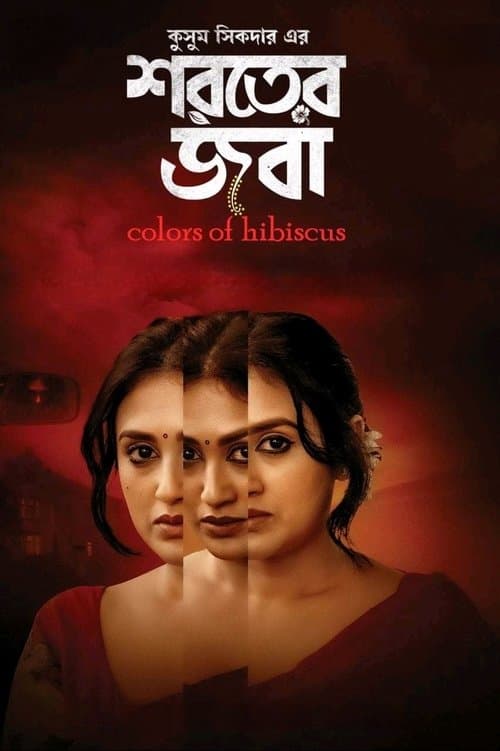 Colours of Hibiscus movie poster
