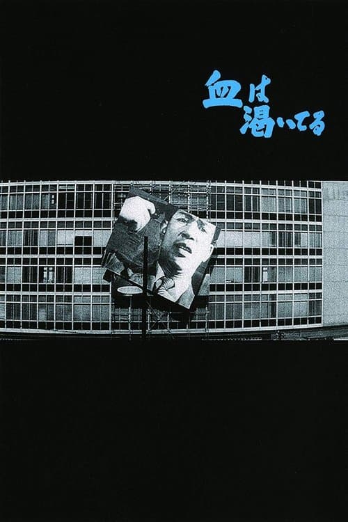 Blood Is Dry movie poster