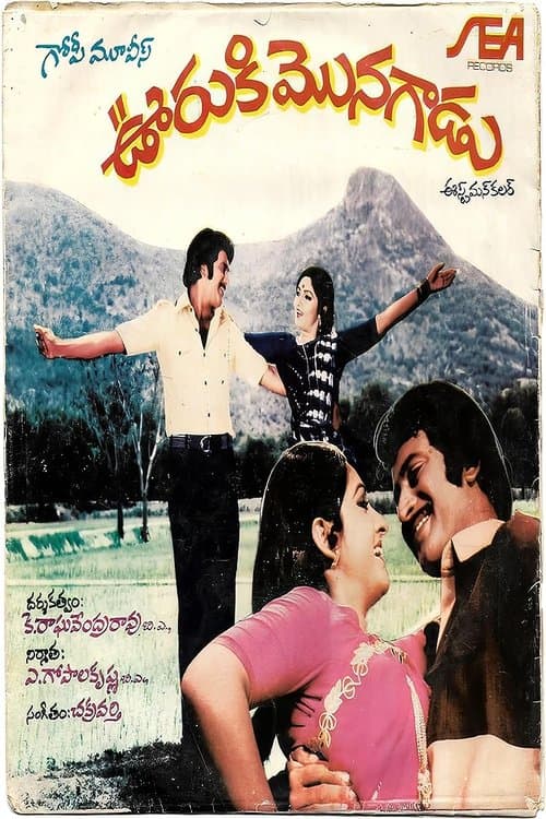 Ooriki Monagadu movie poster