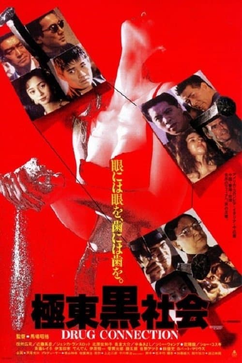 Dark Society in the East movie poster