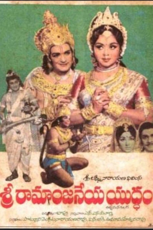 Sri Ramaanjaneya Yuddham movie poster