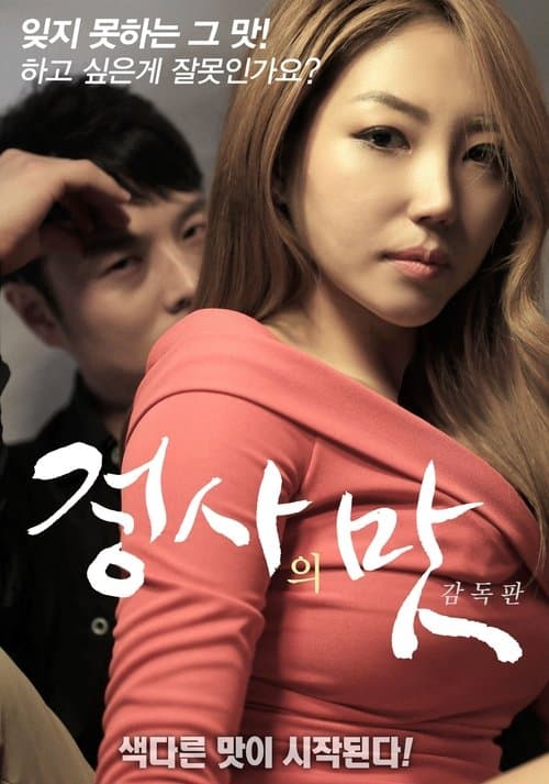 The Taste of an Affair - Director's Cut movie poster