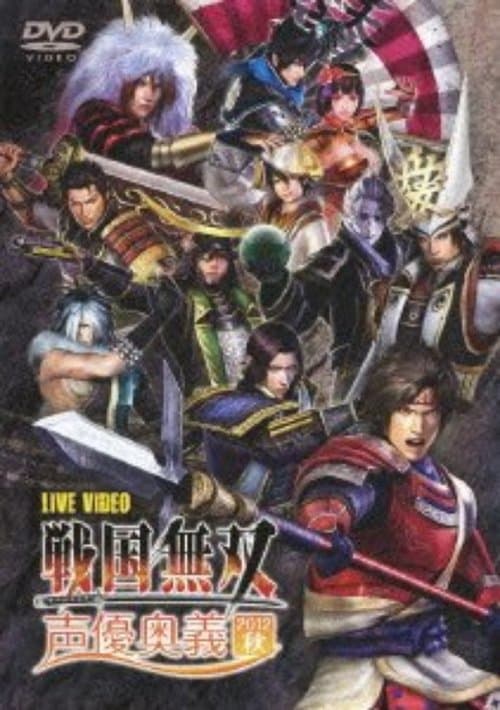 Sengoku Musou Voice Actor Mystery 2012 Autumn movie poster
