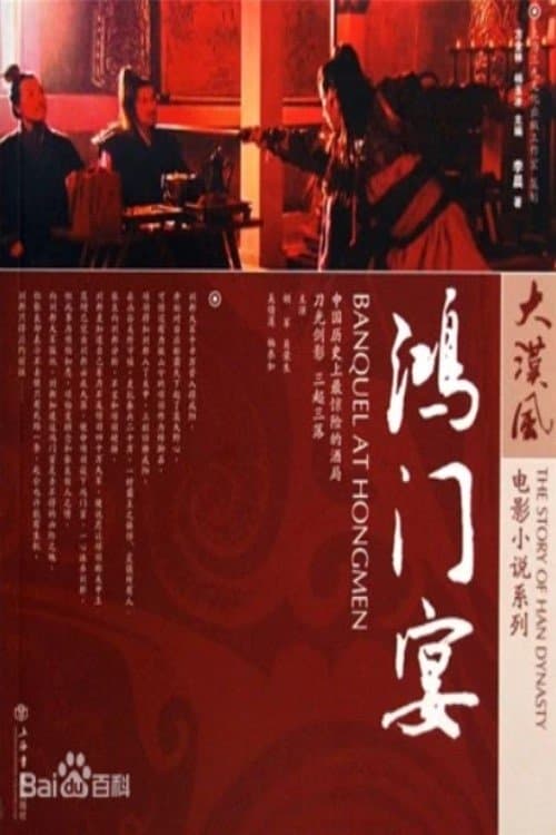 Banquet at Hongmen movie poster