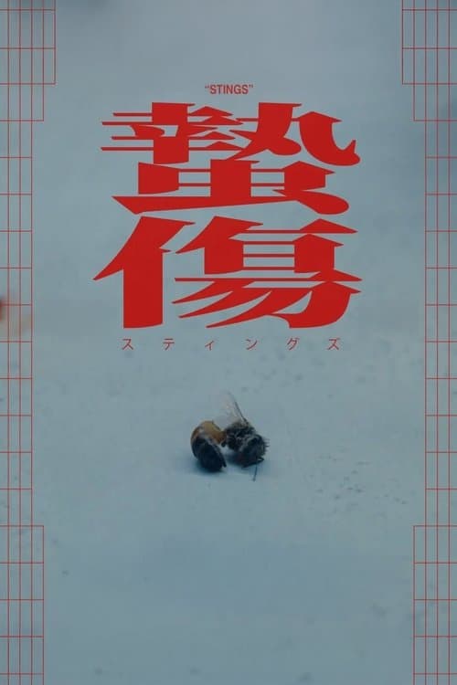 Stings movie poster