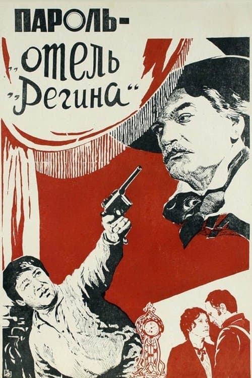Password "Hotel Regina" movie poster