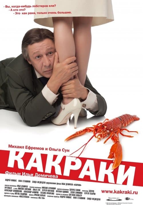 Crawfishlike movie poster