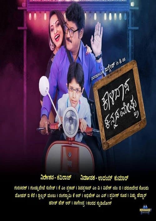 Kalidasa Kannada Meshtru movie poster