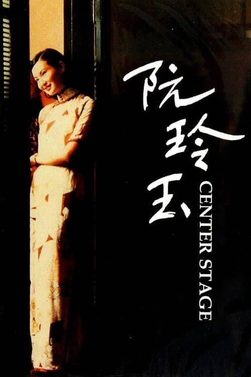 Center Stage movie poster
