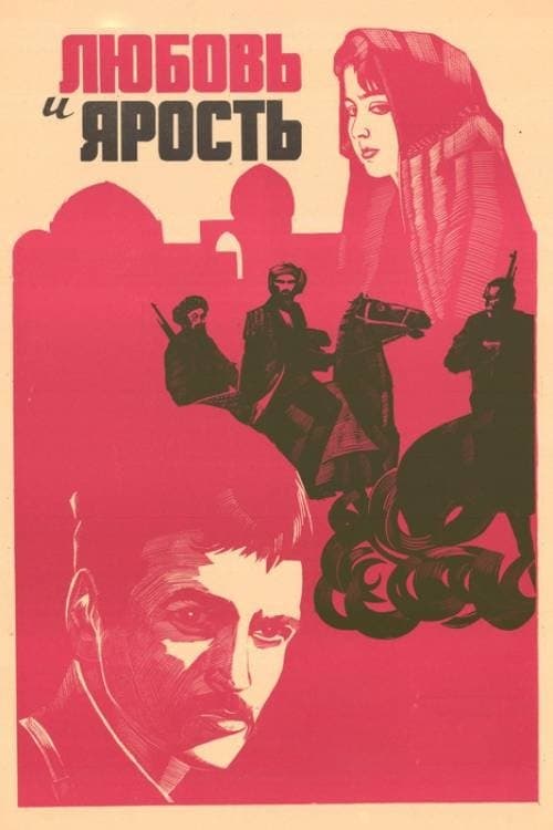 Love and Fury movie poster
