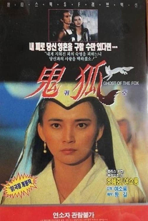 Ghost of the Fox movie poster