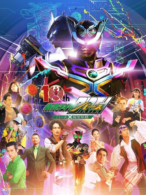 OOO 10th! Kamen Rider Birth: The Secret Birth of Birth X! movie poster