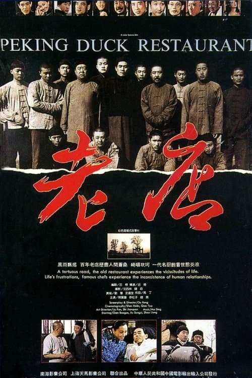 Peking Duck Restaurant movie poster
