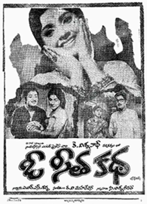 O Seeta Katha movie poster