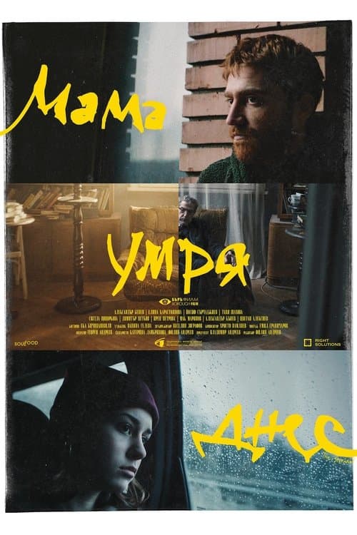 Mother Died Today movie poster