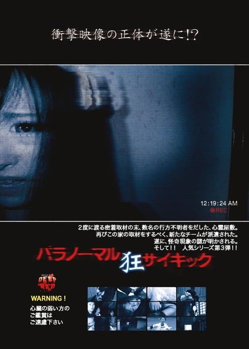 Paranormal Psychic: Madness movie poster